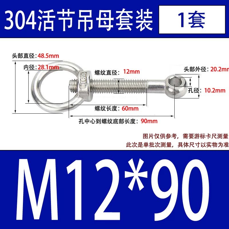304吊环螺母活节套装