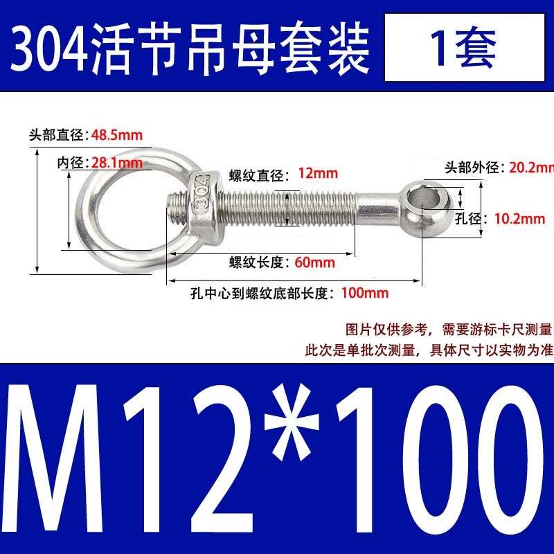 304吊环螺母活节套装