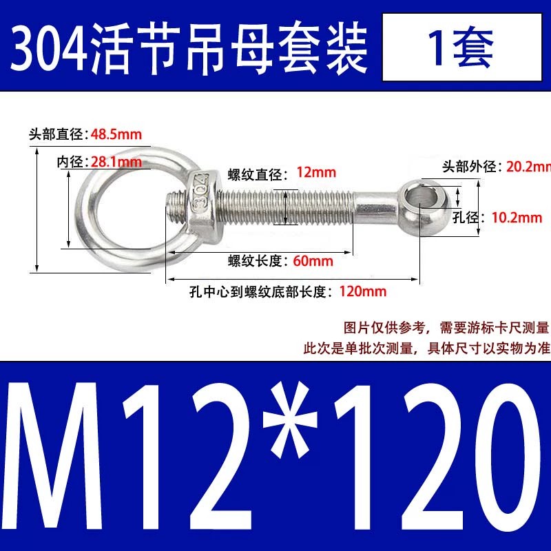 304吊环螺母活节套装