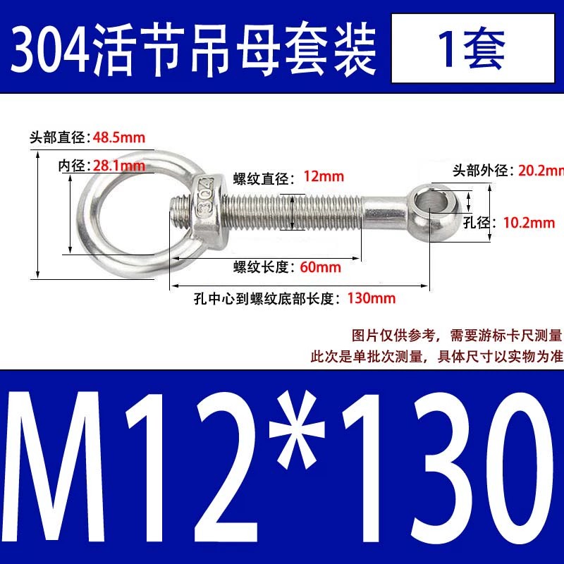 304吊环螺母活节套装