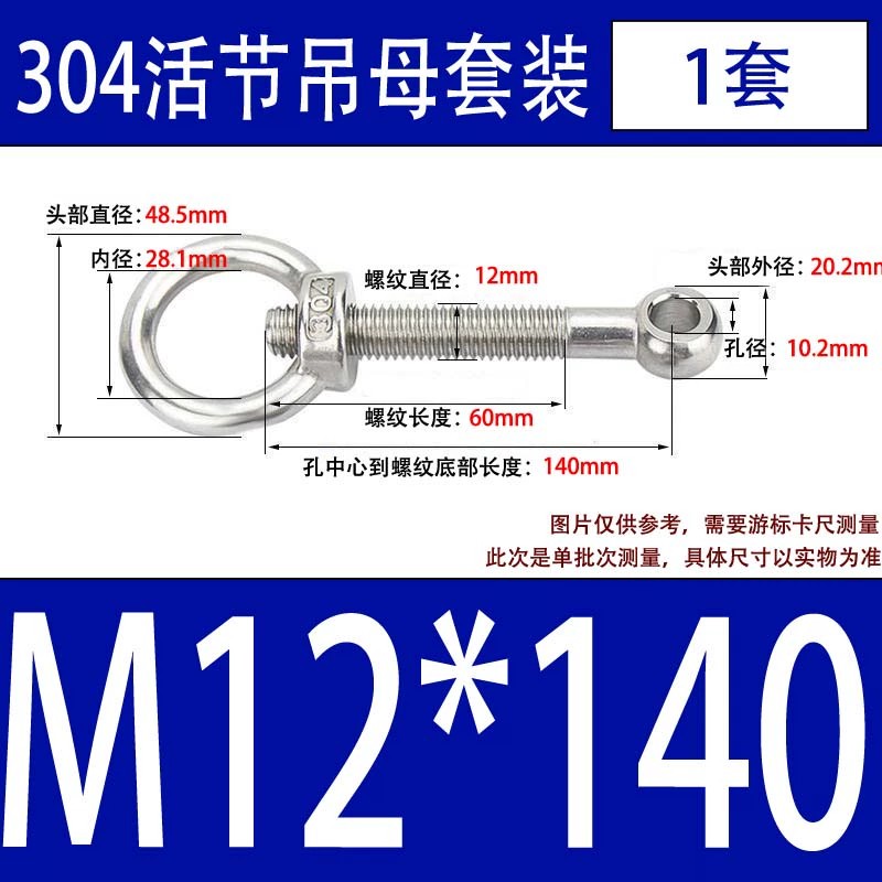 304吊环螺母活节套装