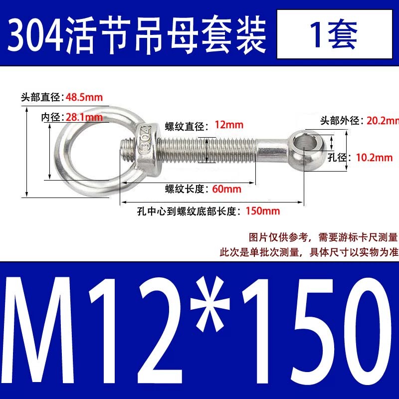 304吊环螺母活节套装
