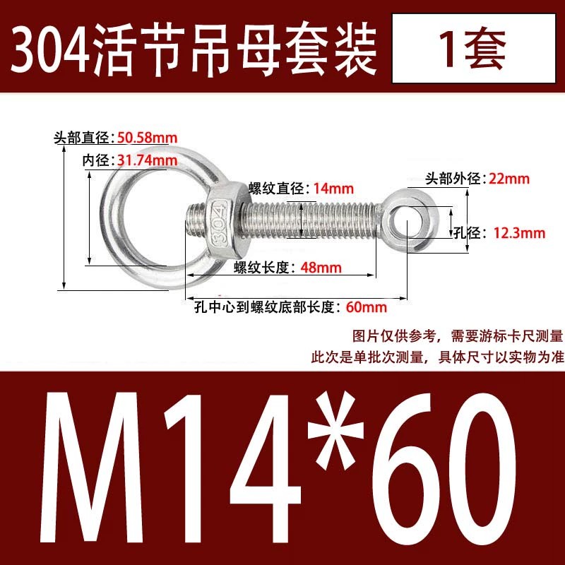 304吊环螺母活节套装