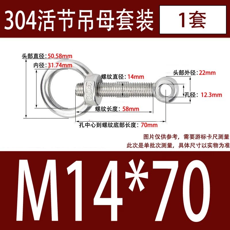 304吊环螺母活节套装