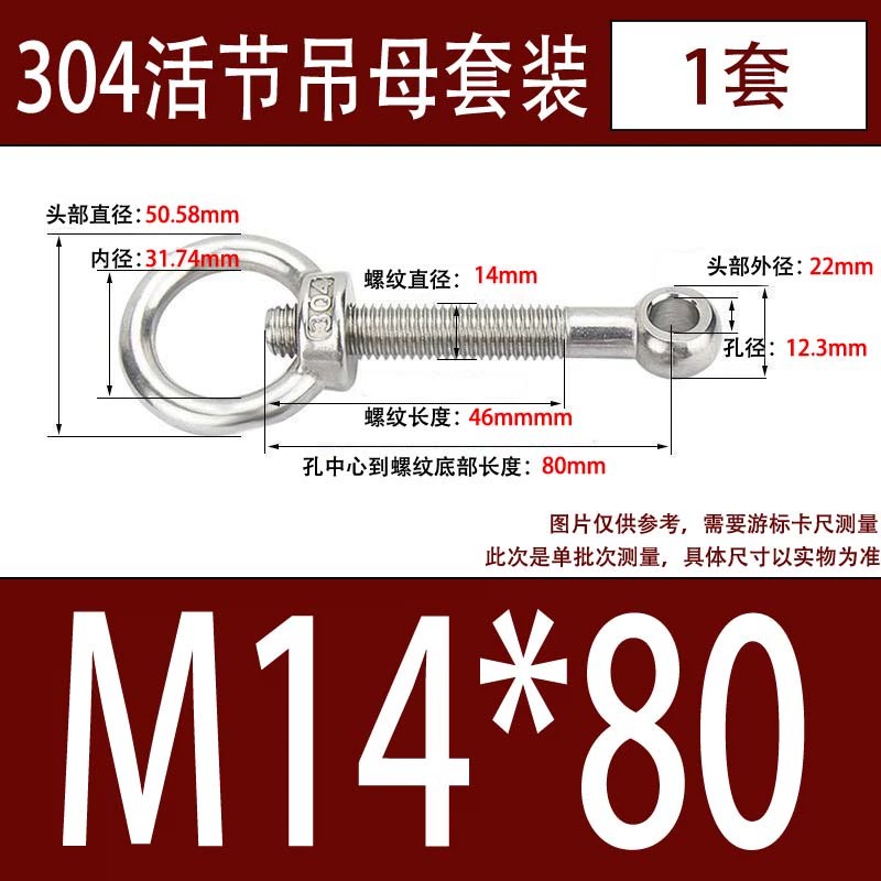 304吊环螺母活节套装