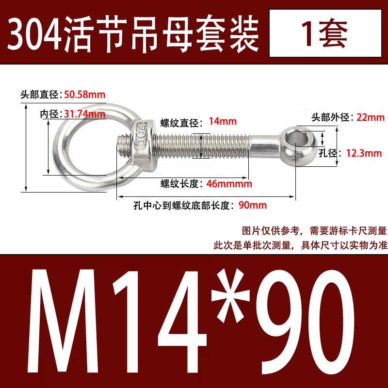 304吊环螺母活节套装