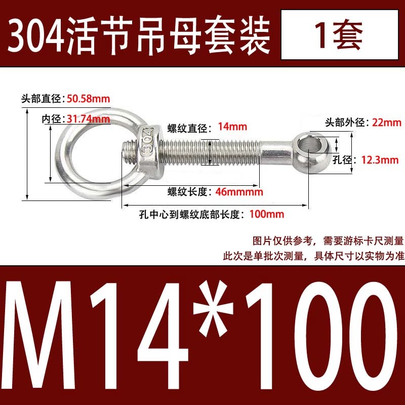 304吊环螺母活节套装