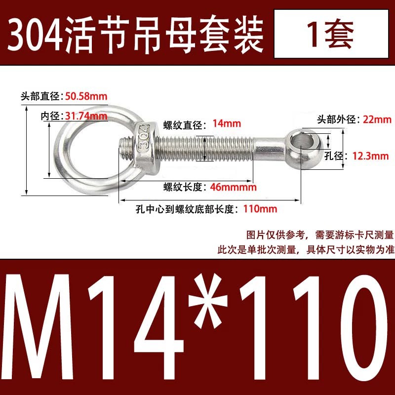 304吊环螺母活节套装