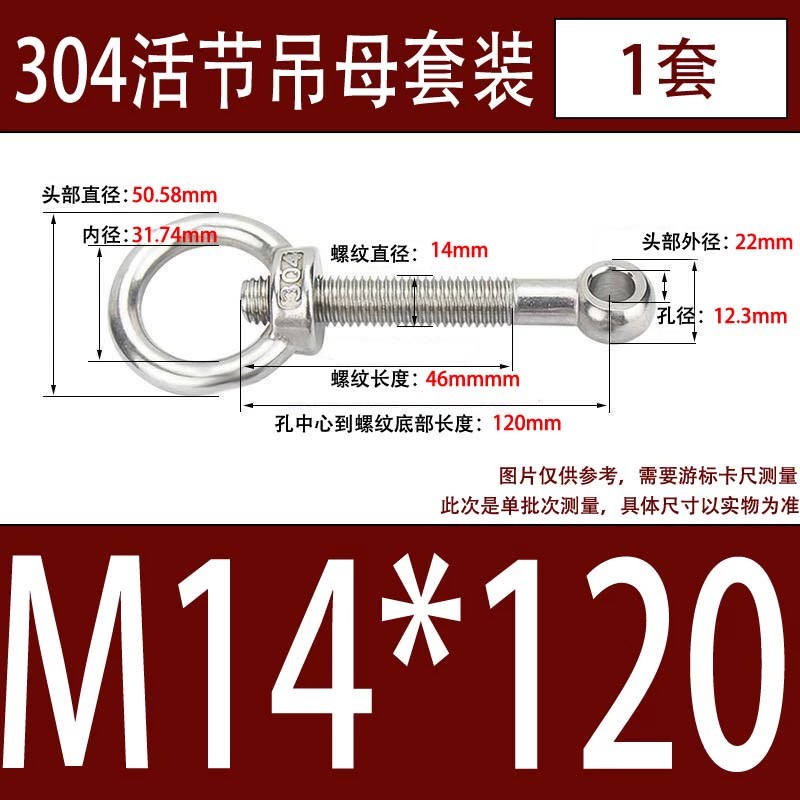 304吊环螺母活节套装