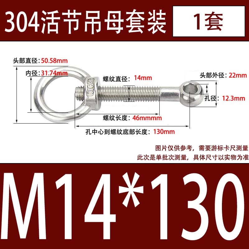 304吊环螺母活节套装