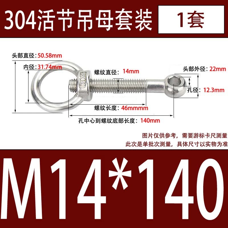 304吊环螺母活节套装