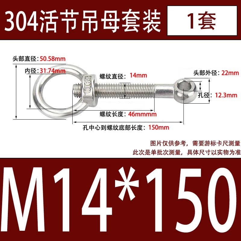 304吊环螺母活节套装