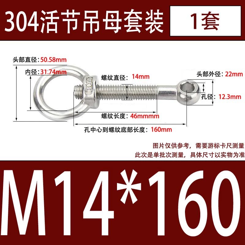 304吊环螺母活节套装