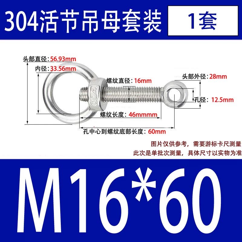304吊环螺母活节套装
