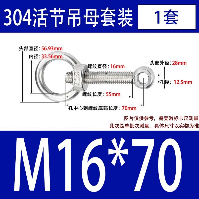 304吊环螺母活节套装