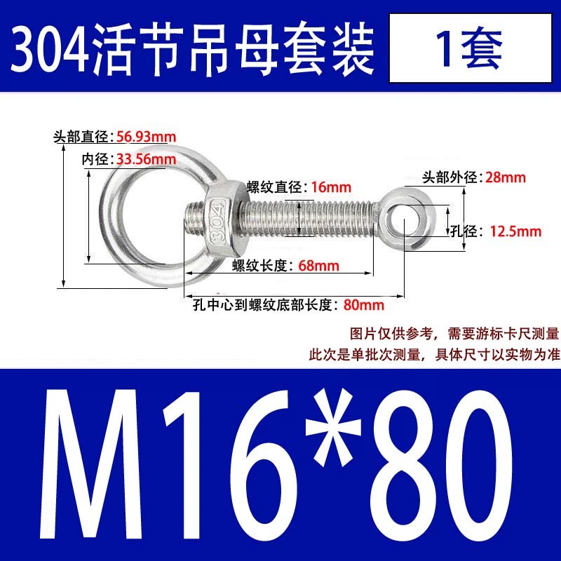 304吊环螺母活节套装