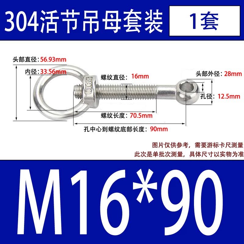 304吊环螺母活节套装