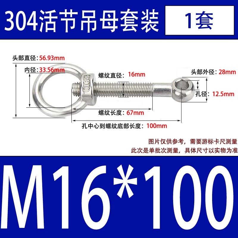 304吊环螺母活节套装