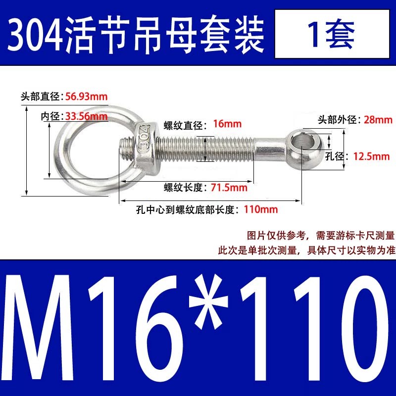 304吊环螺母活节套装