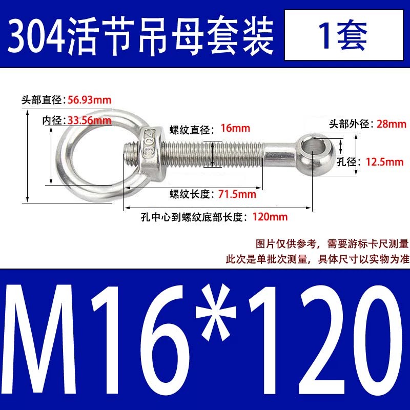 304吊环螺母活节套装