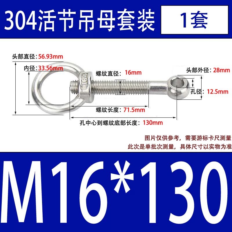 304吊环螺母活节套装