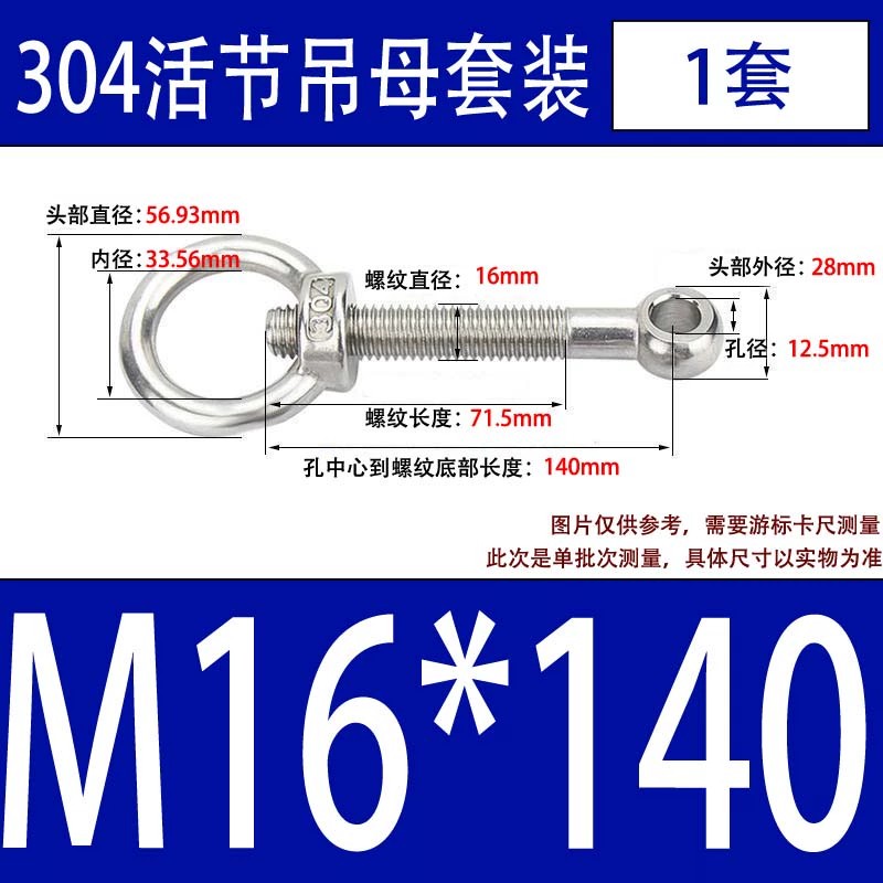 304吊环螺母活节套装