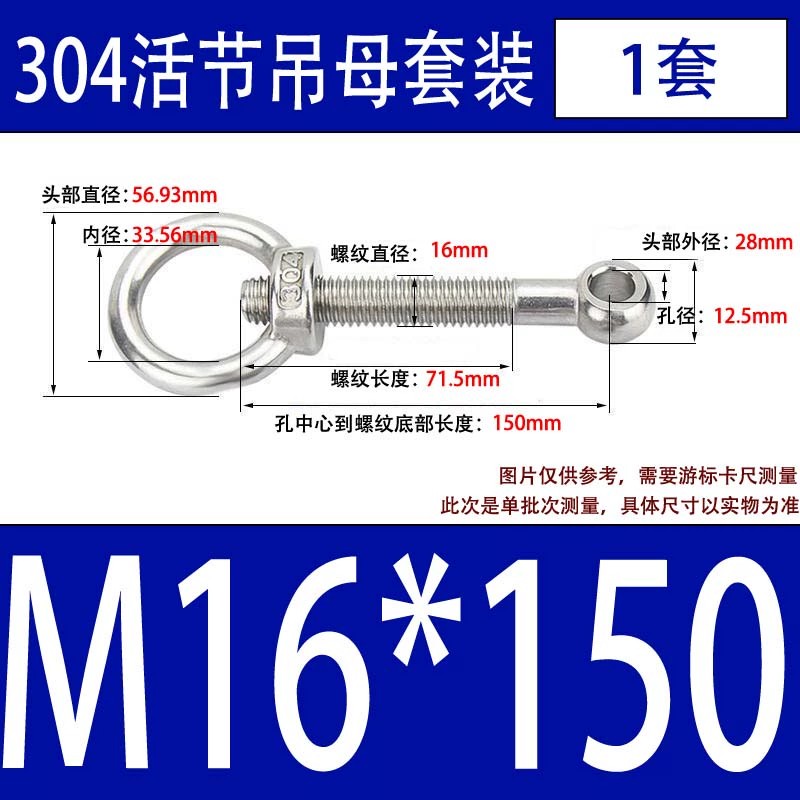 304吊环螺母活节套装