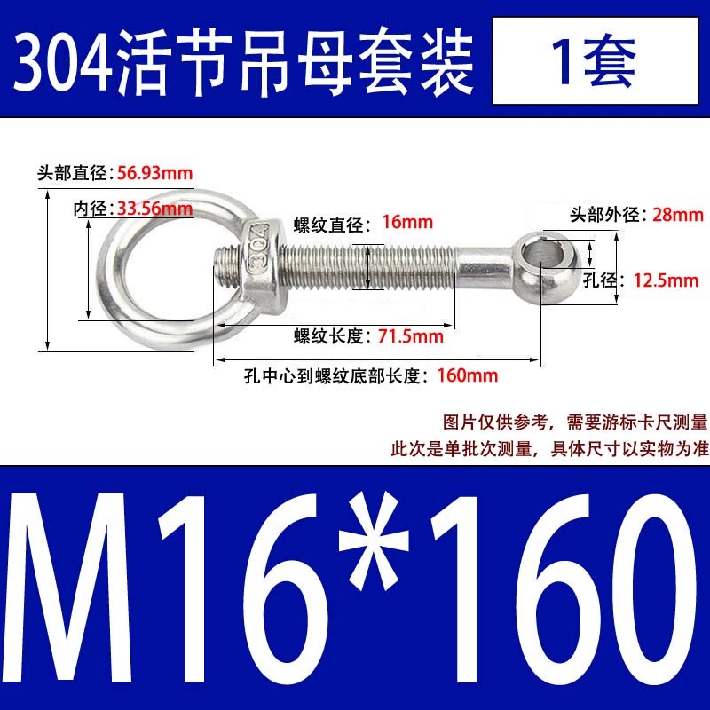 304吊环螺母活节套装