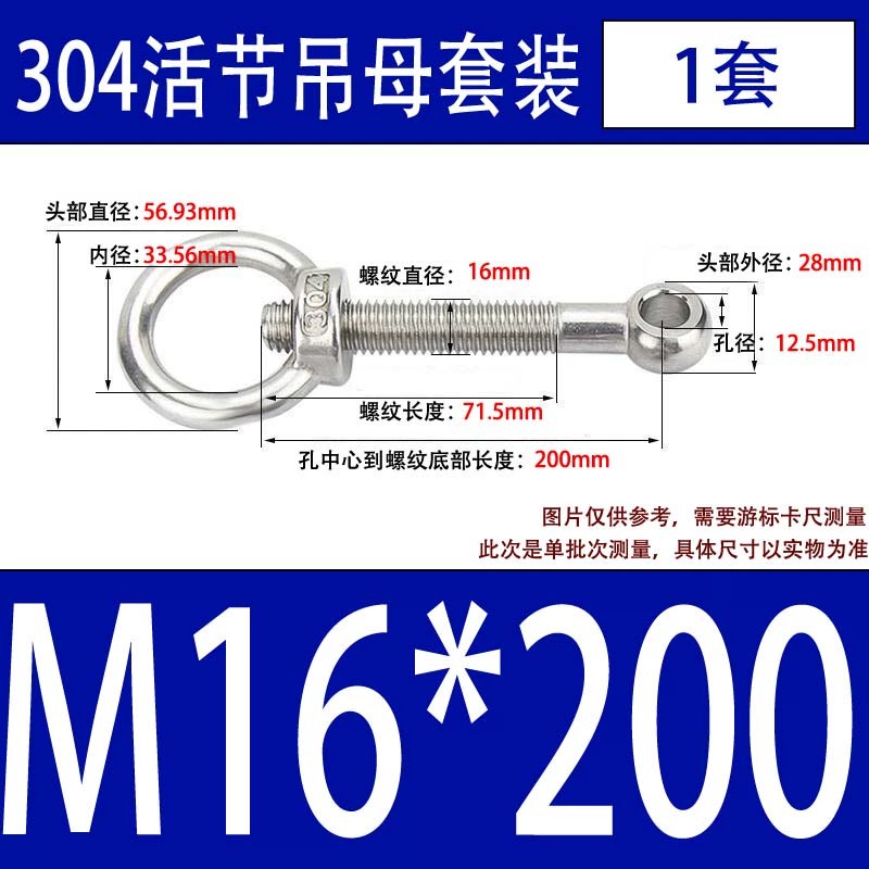 304吊环螺母活节套装