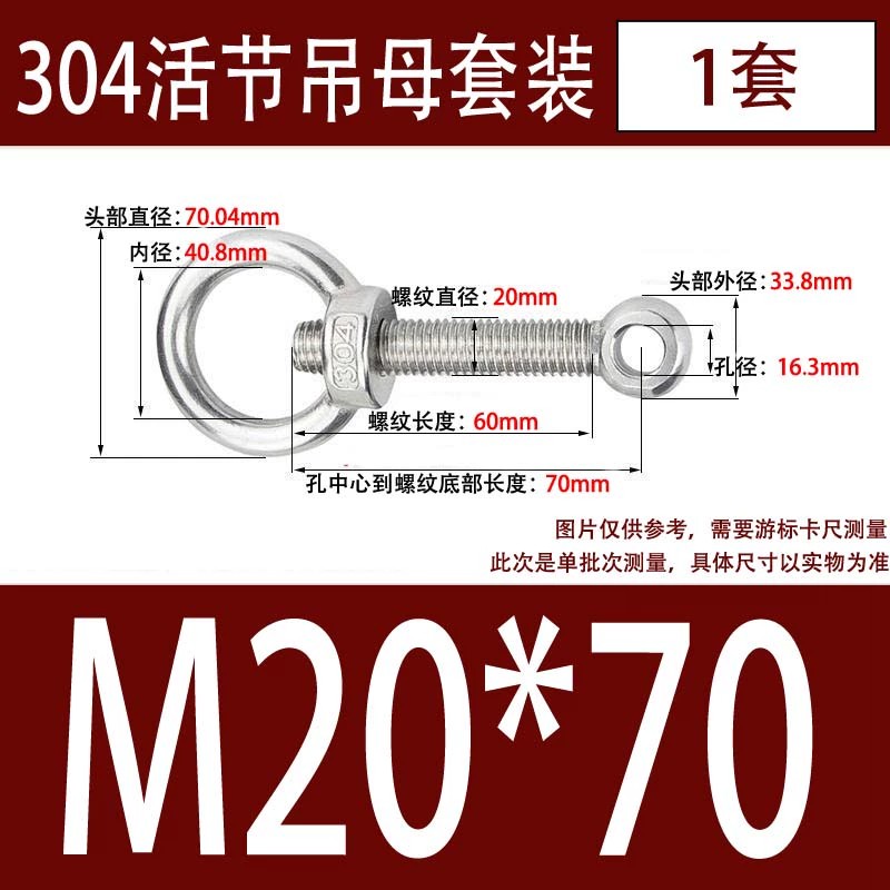 304吊环螺母活节套装