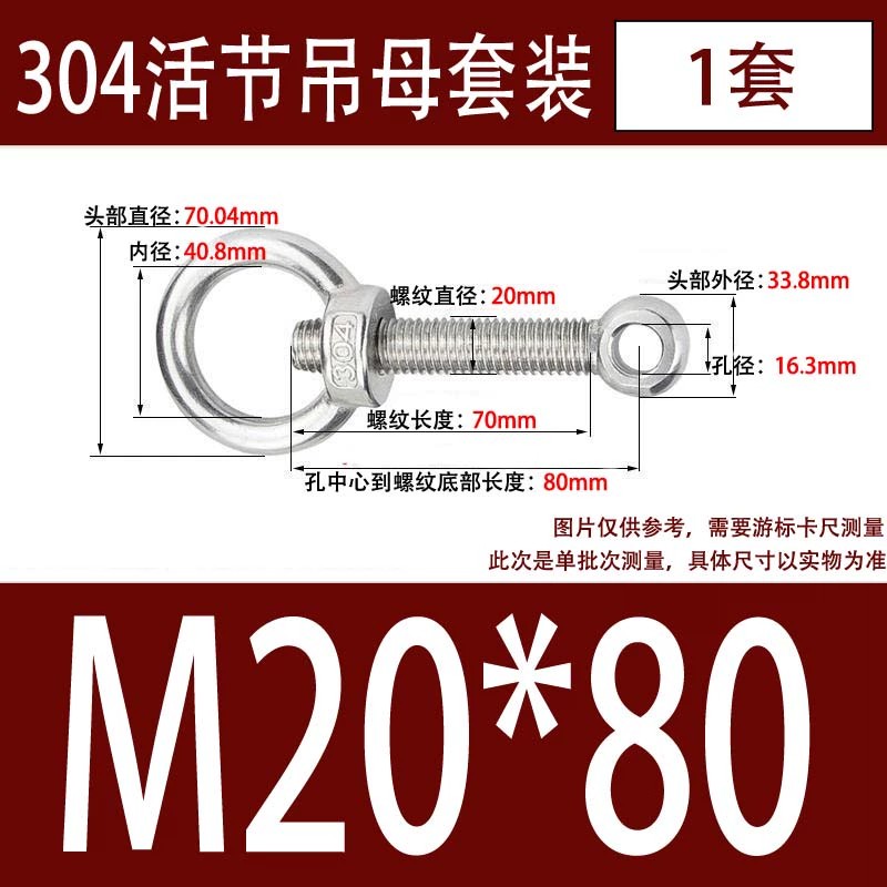 304吊环螺母活节套装