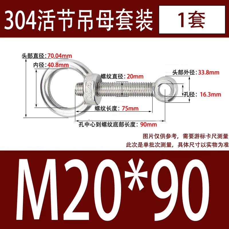 304吊环螺母活节套装