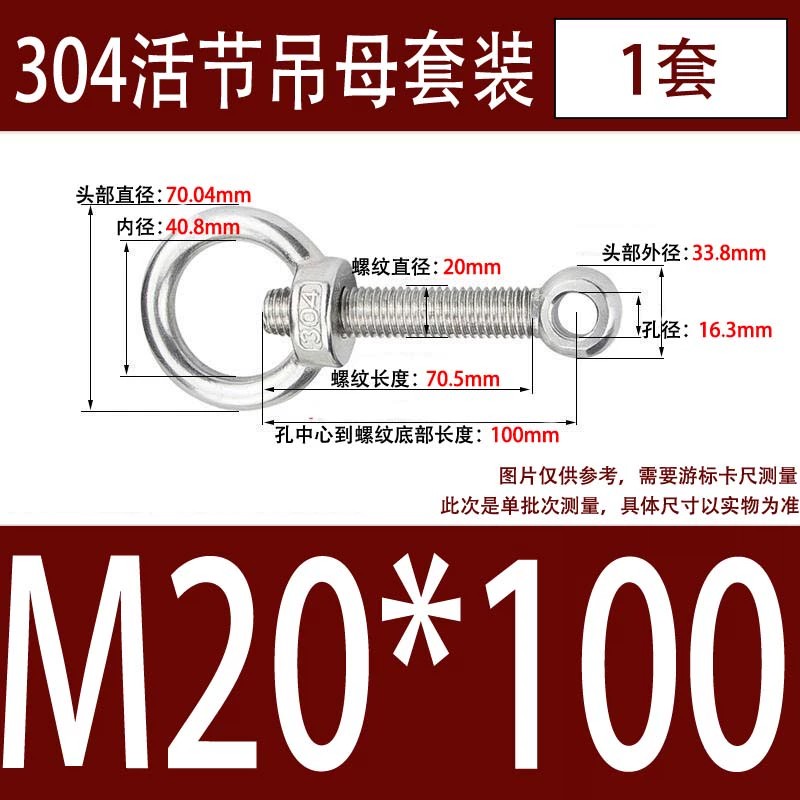 304吊环螺母活节套装