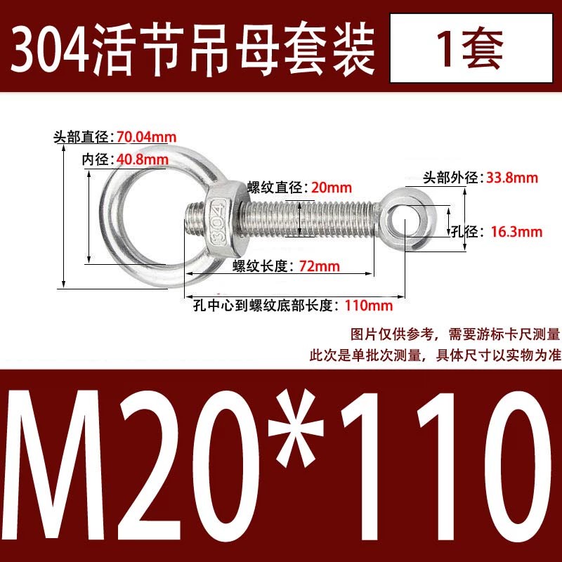 304吊环螺母活节套装