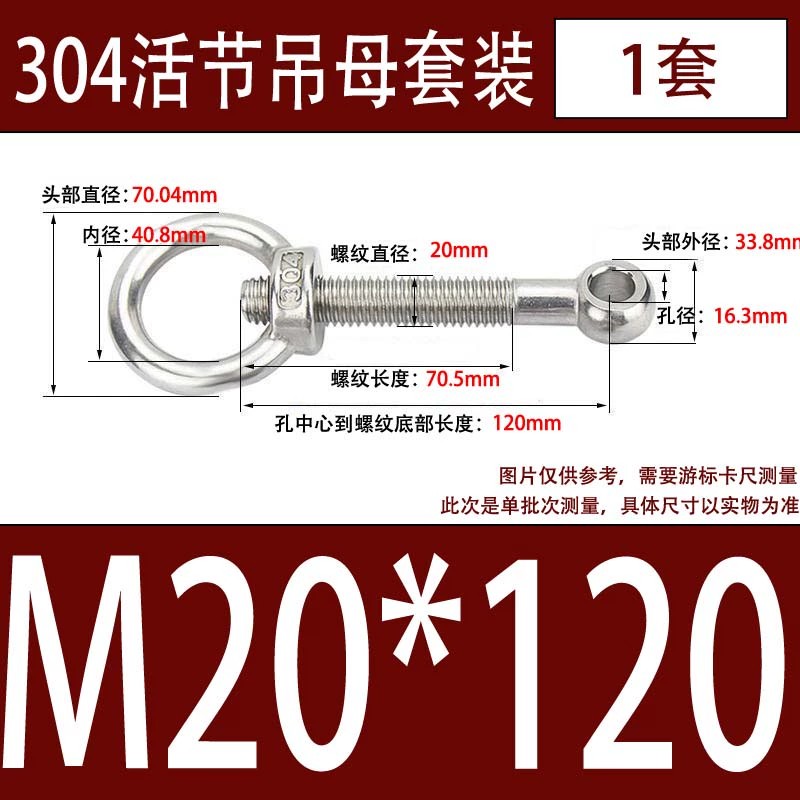 304吊环螺母活节套装