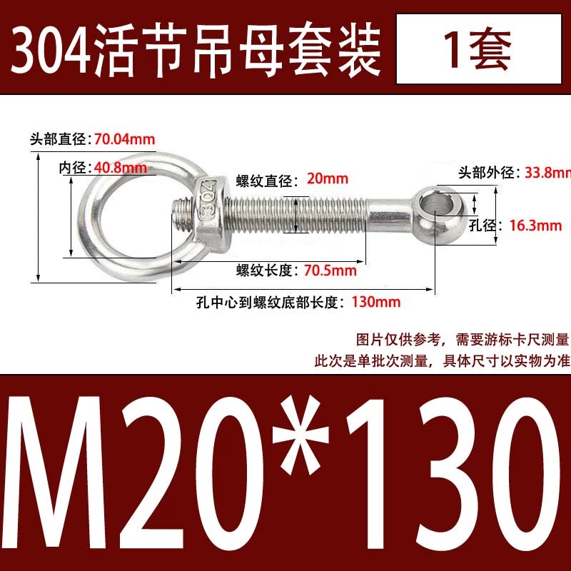 304吊环螺母活节套装