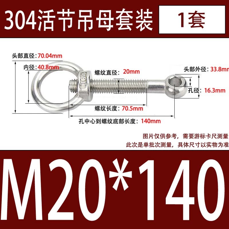 304吊环螺母活节套装