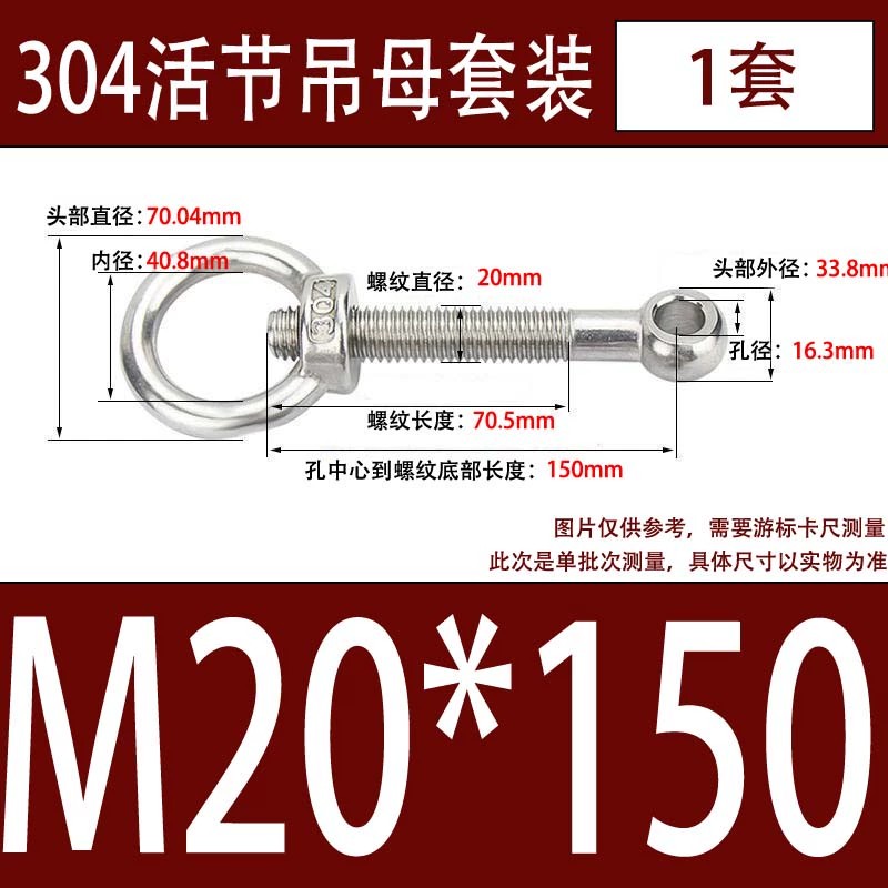 304吊环螺母活节套装