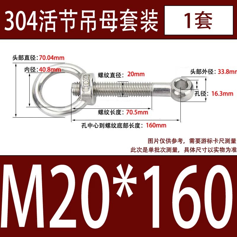304吊环螺母活节套装