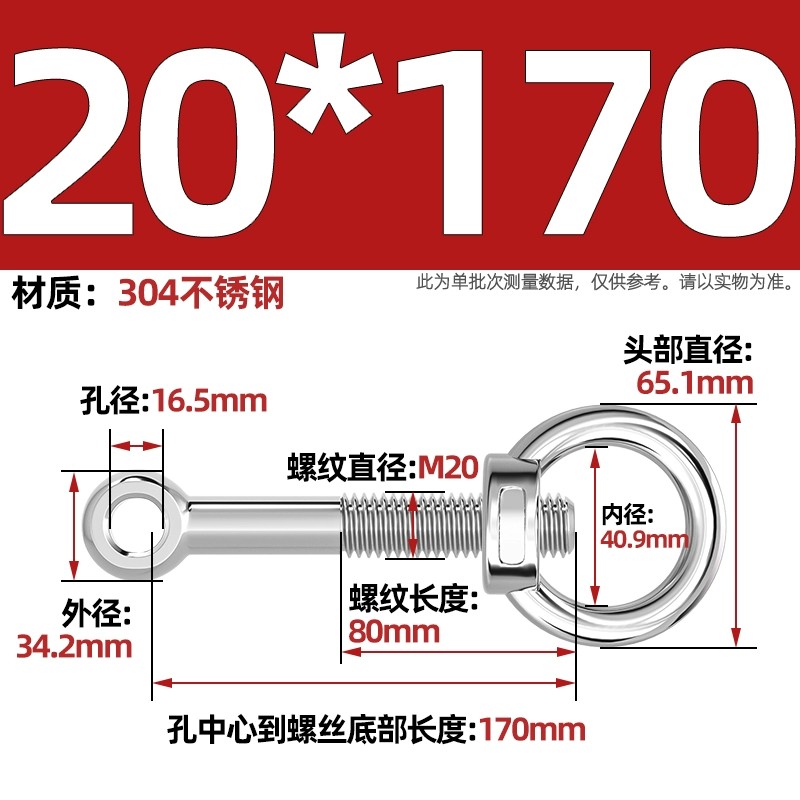 304吊环螺母活节套装