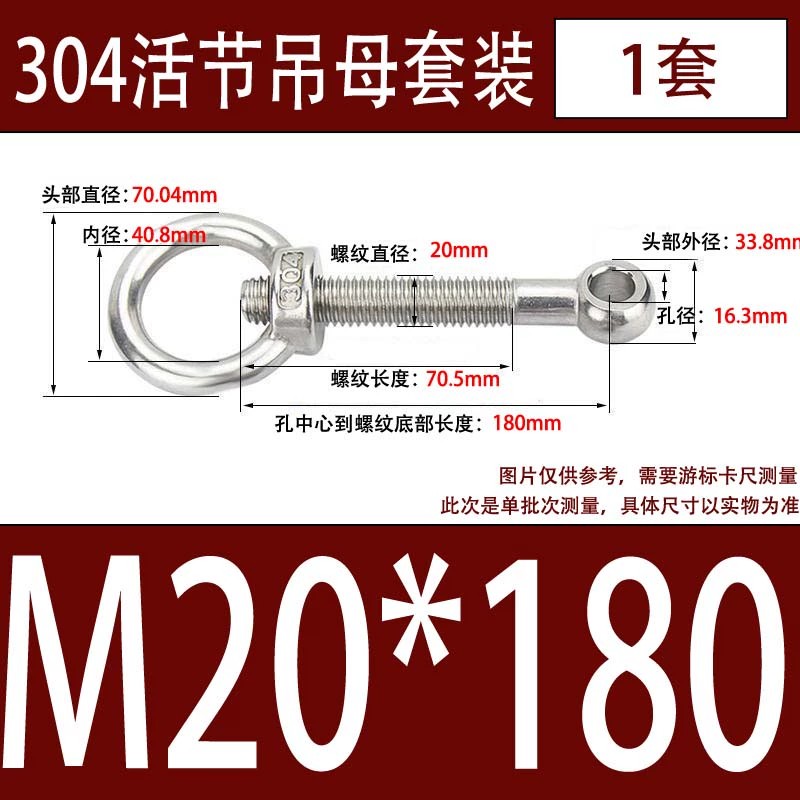 304吊环螺母活节套装