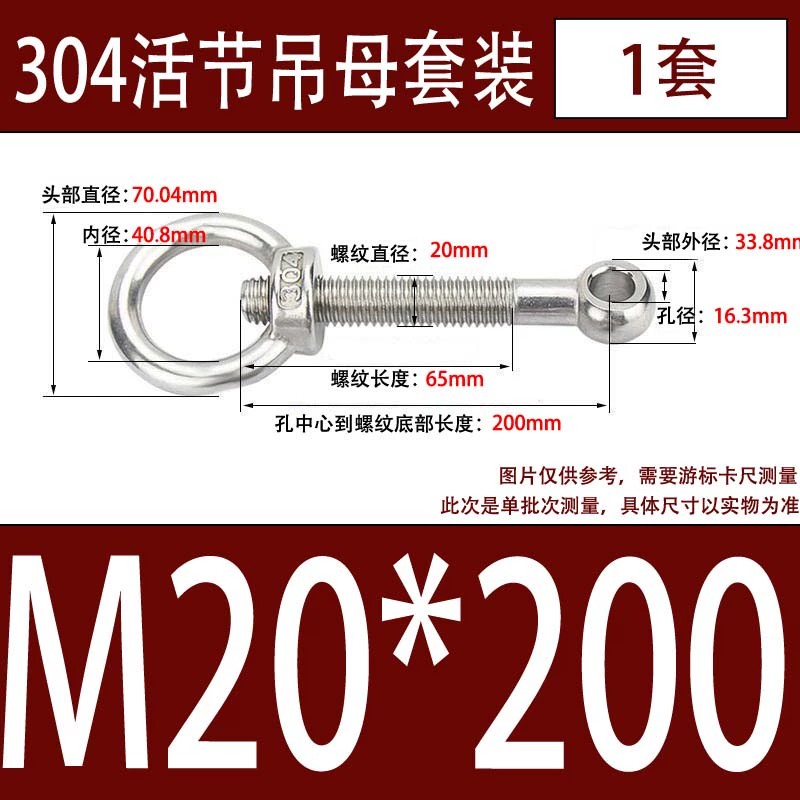 304吊环螺母活节套装