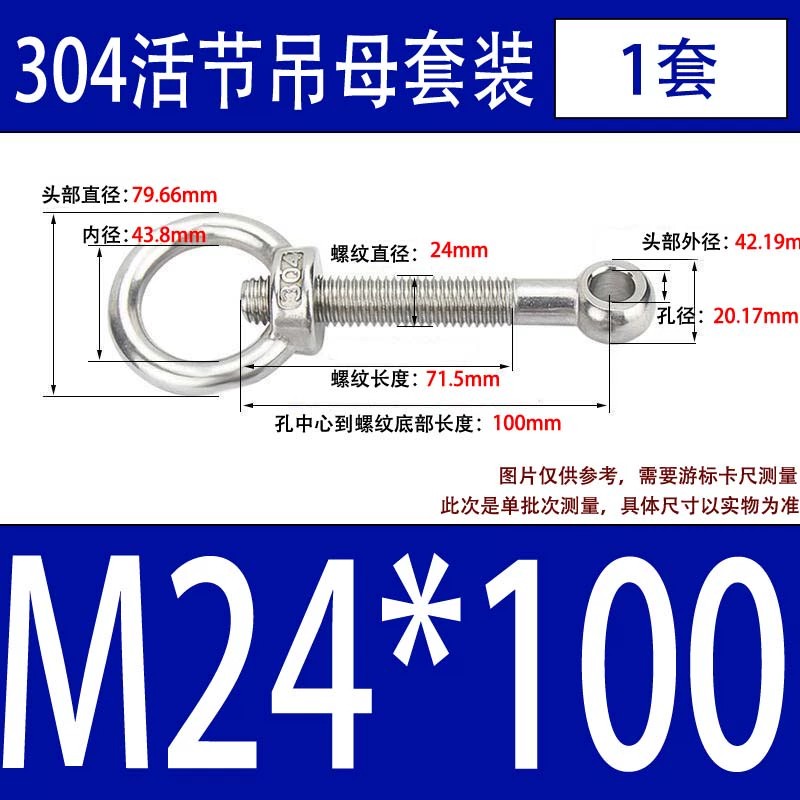 304吊环螺母活节套装
