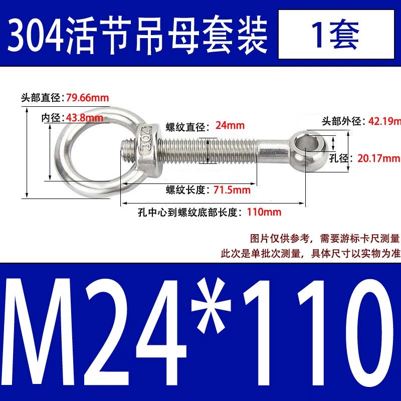 304吊环螺母活节套装