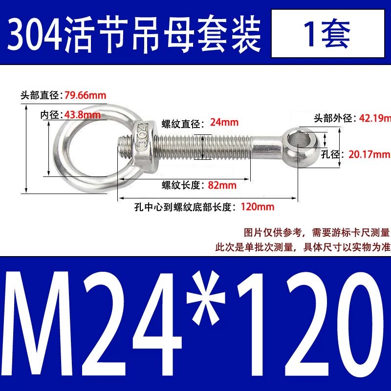 304吊环螺母活节套装