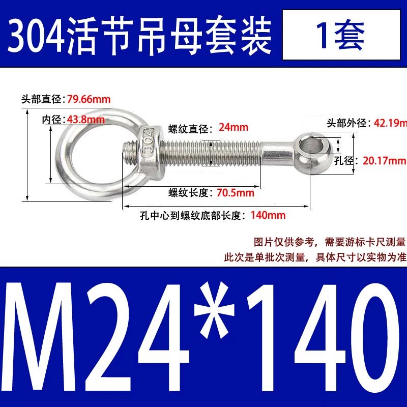 304吊环螺母活节套装
