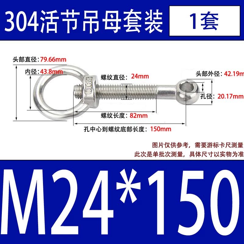 304吊环螺母活节套装
