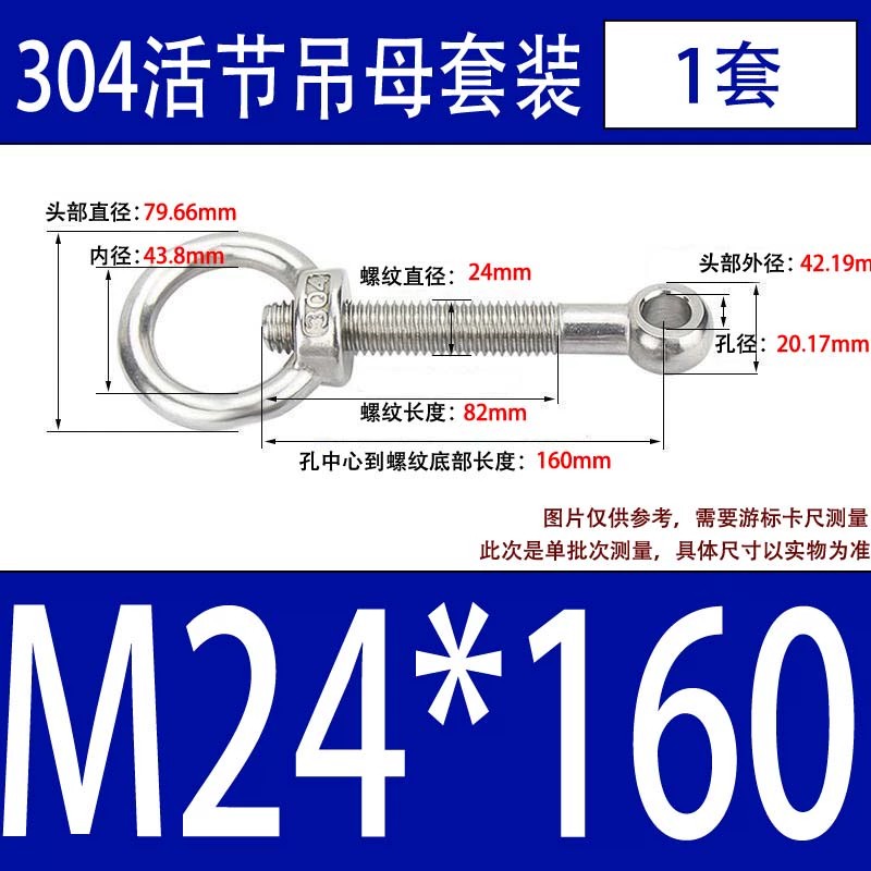 304吊环螺母活节套装
