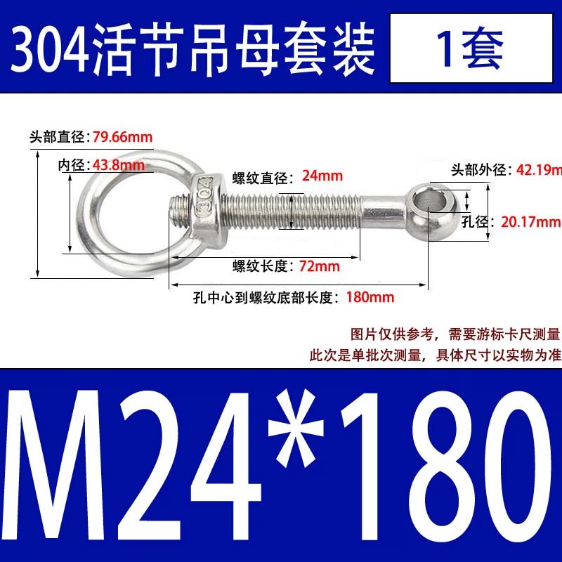 304吊环螺母活节套装