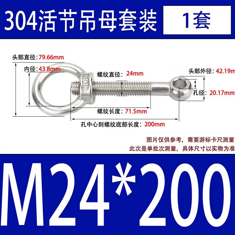 304吊环螺母活节套装